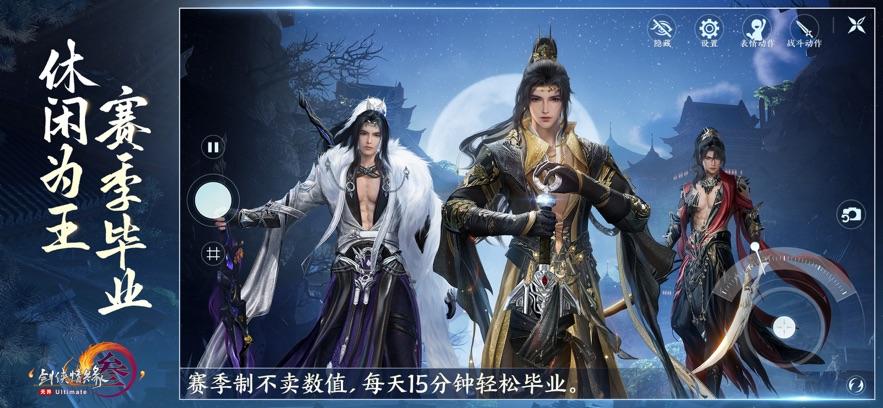 云剑网3无界手游官方正版下载截图2