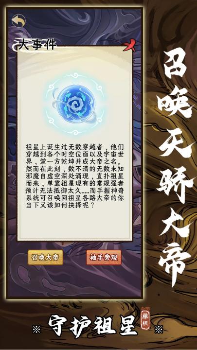 守护祖星游戏截图2