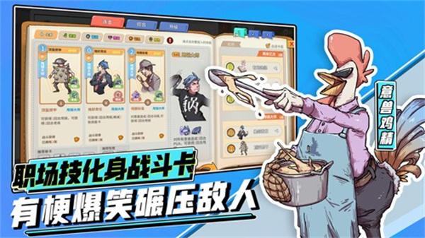 非一般职场截图3