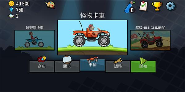 登山赛车1老旧版本(Hill Climb Racing 2018 New)