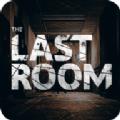 最后一个房间