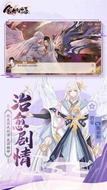 食物语陪伴版手游