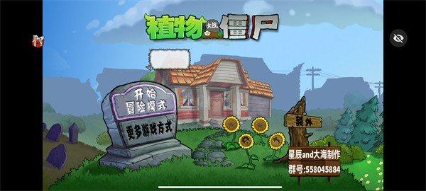 植物大战僵尸仿e支随机版截图1