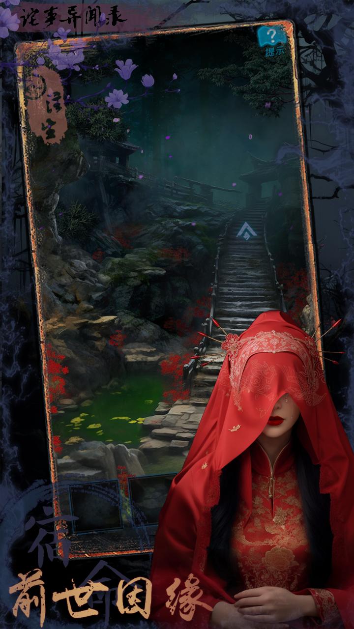 诡事异闻之注生截图2