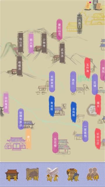 江湖中的我游戏