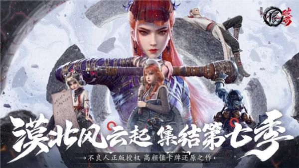 不良人破局手游