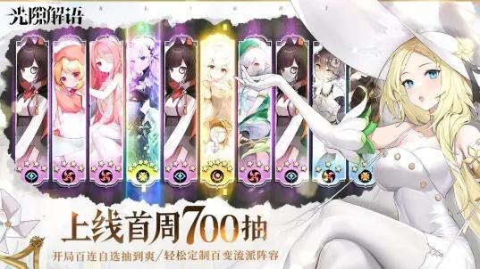 光隙解语公测版截图3