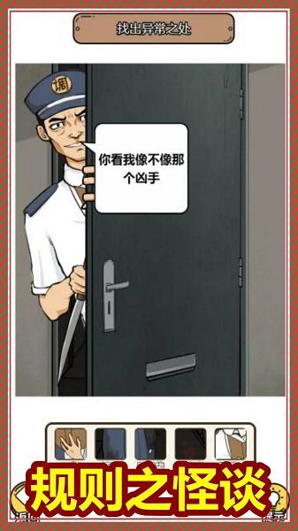 规则怪谈3无限脑洞细思极恐下载安装