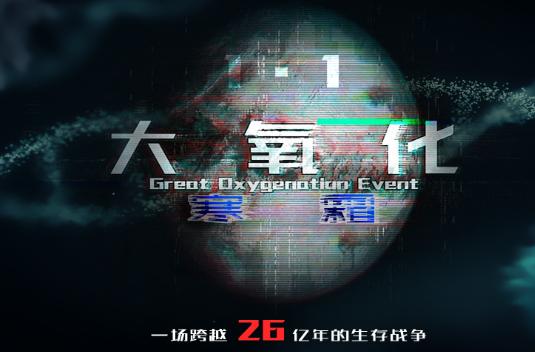 大氧化游戏 大氧化游戏