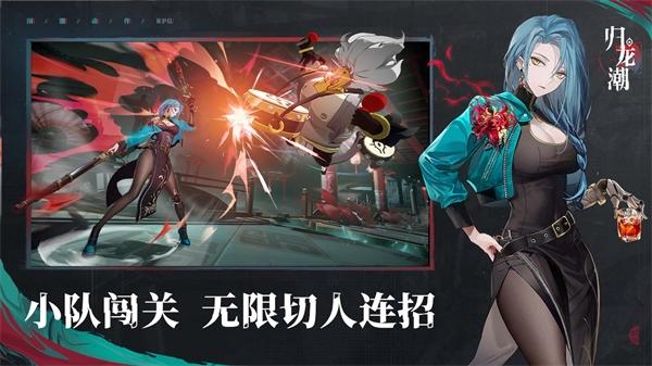 归龙潮下载官方正版