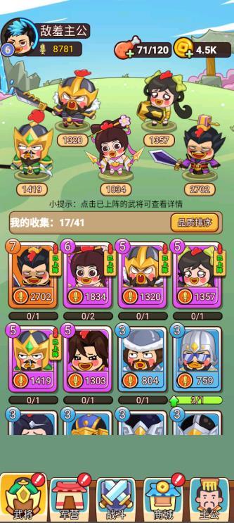 敌羞三国沙雕战场