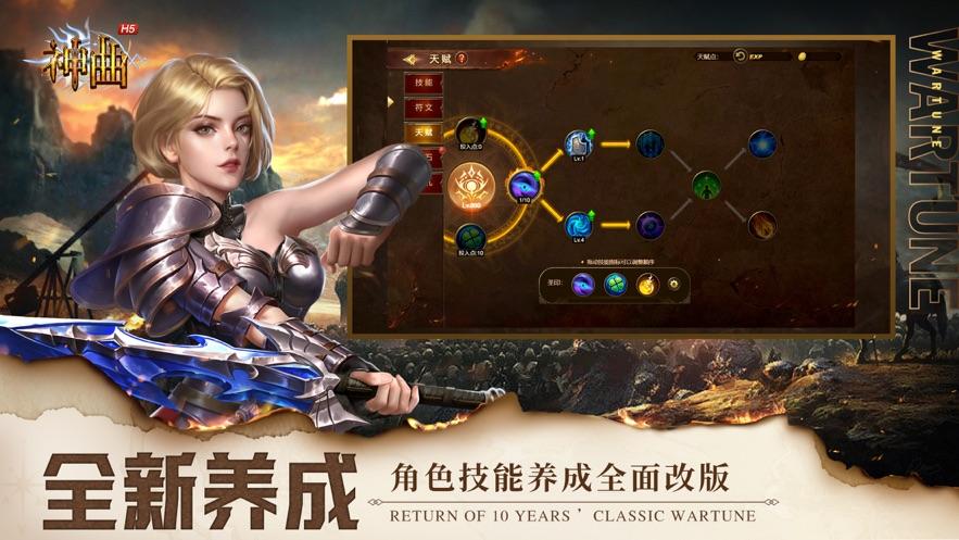 神曲h5手游官方版下载截图2