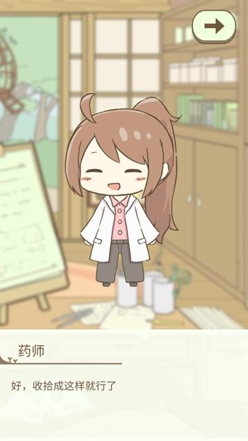 暖洋洋之森的药师游戏