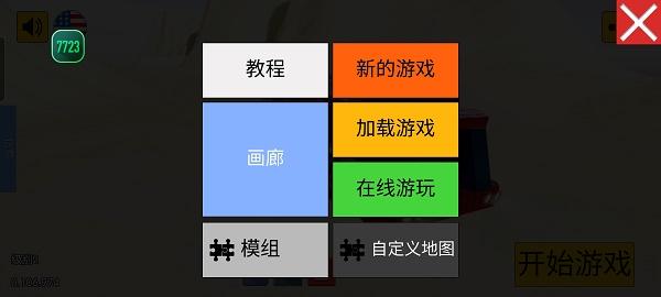 科技创造沙盒下载安装中文版
