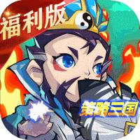 乐蜀三国海量版