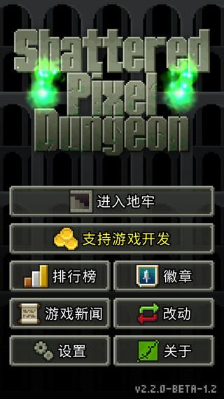 破碎地牢Shattered Pixel Dungeon
