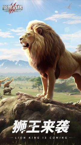 巨兽战场华为版下载安装 巨兽战场华为版下载安装