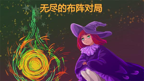 无尽的布阵对局下载安装