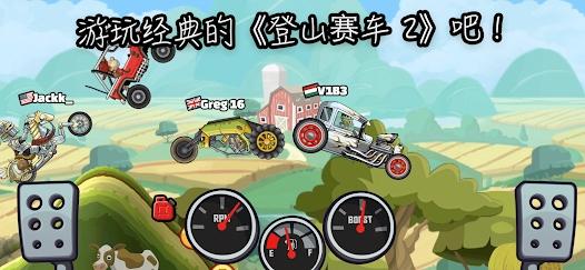 登山赛车2Hill Climb Racing 2截图1