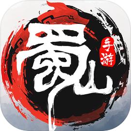 蜀山：初章国际服