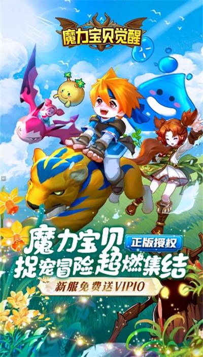 魔力宝贝觉醒手游下载
