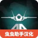 喷气式战斗机模拟器2024