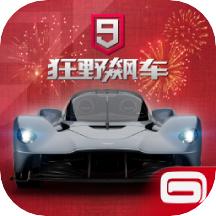 狂野飙车9：竞速传奇下载正版2023