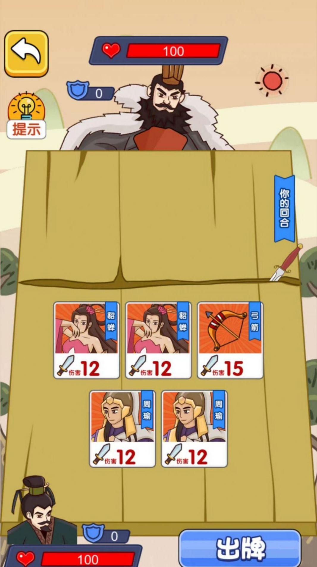 卡牌模拟器截图2