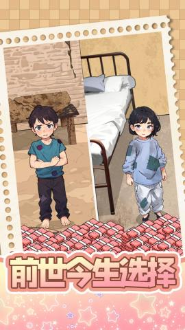 前世今生选择截图0