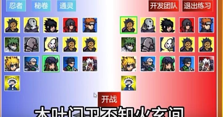 像素火影不知玄火间版