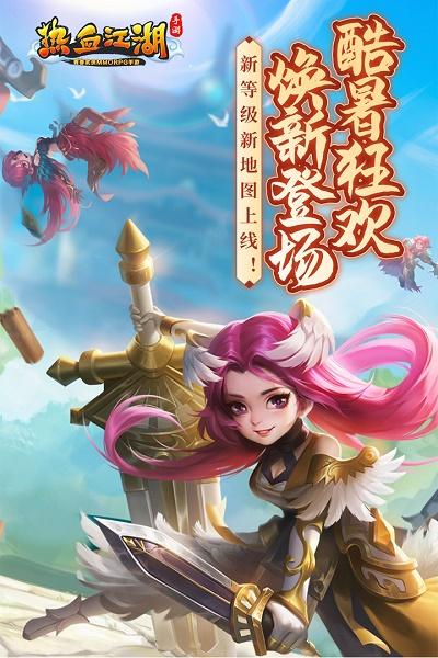 热血江湖正版手游官方