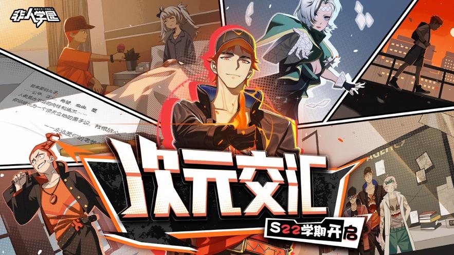 非人学园小米服下载截图1