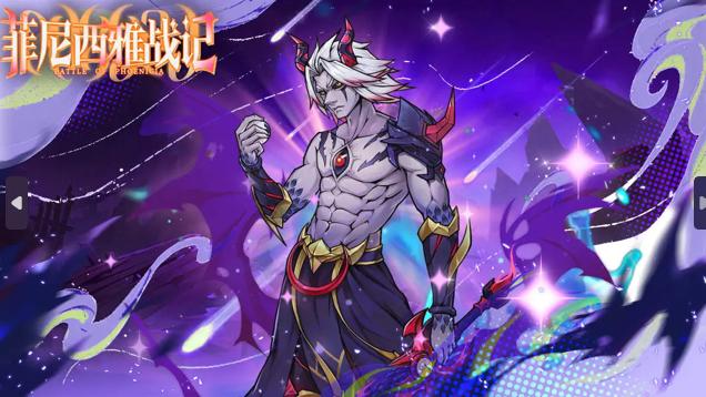 菲尼西雅战记手游