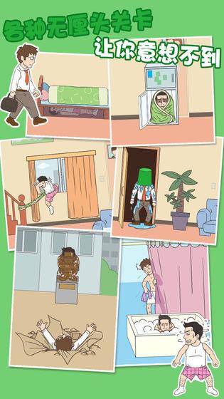 老婆我回来了游戏下载手机版截图1