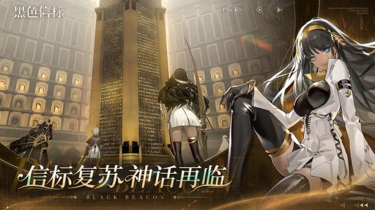 黑色信标国际版(黑色信标（国际服）安装器)截图0