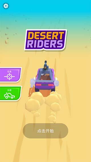 沙漠骑手内置菜单版