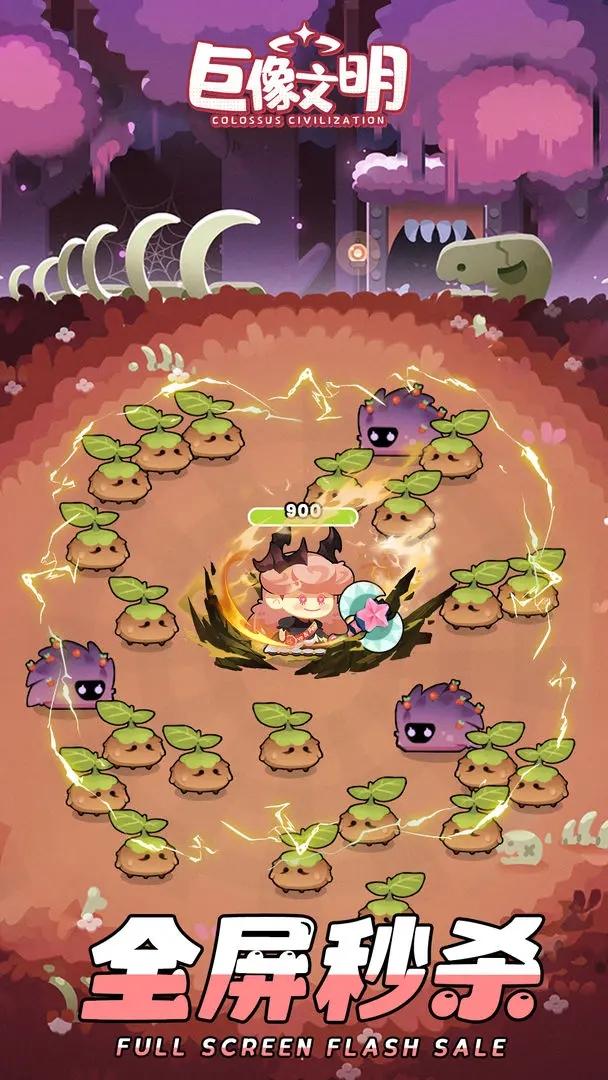 巨像文明最新版本下载截图2