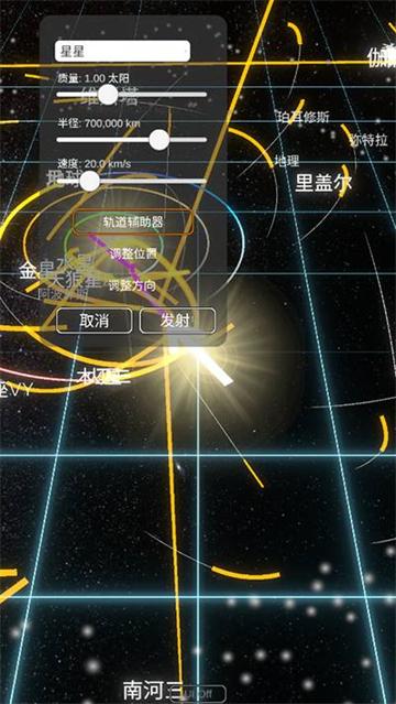 太阳系模拟器0.300