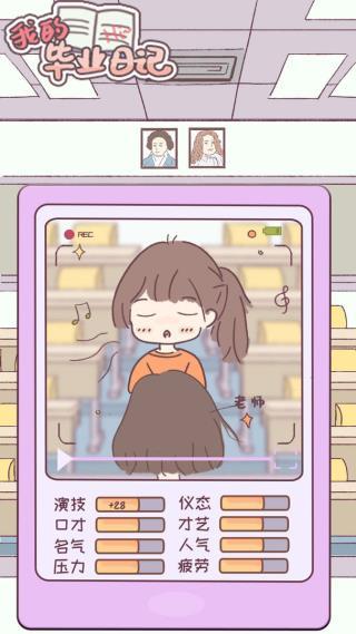 我的毕业日记官方正版手游下载截图1