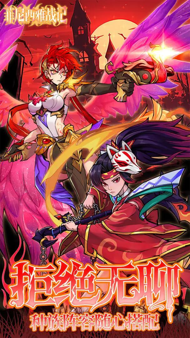 菲尼西雅战记手游截图3