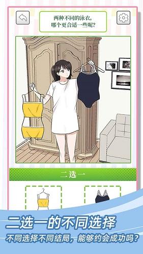 他们的恋爱心机截图2