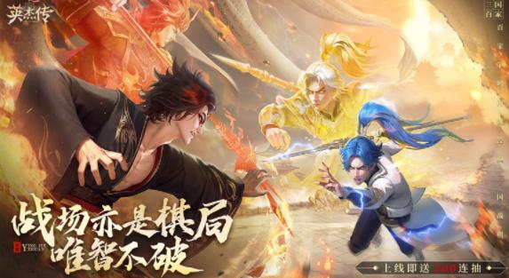 英杰传官方下载