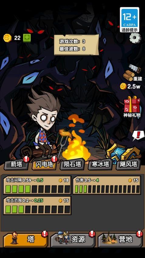 塔防大战截图2