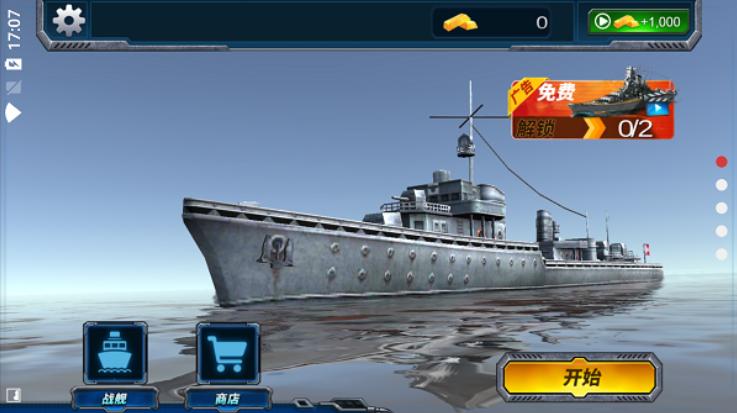 战舰猎杀：巅峰海战世界
