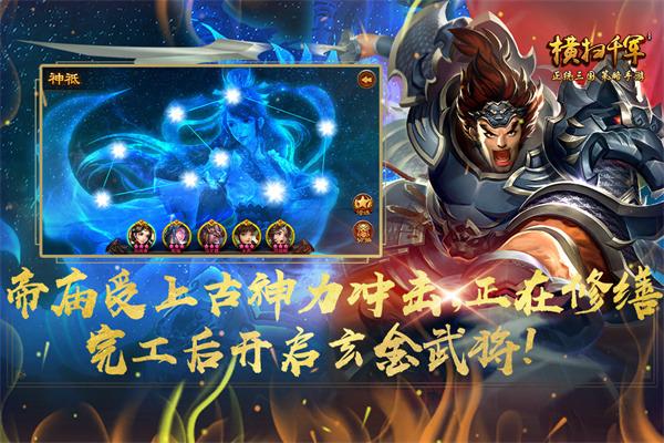 横扫千军手游截图0