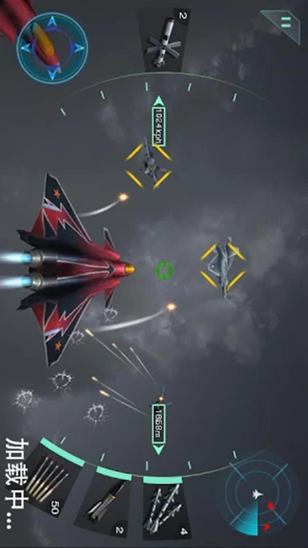 飞行战斗机模拟截图1