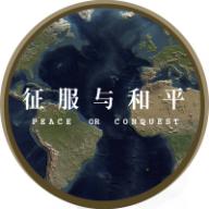 文明时代2征服与和平二战风云mod