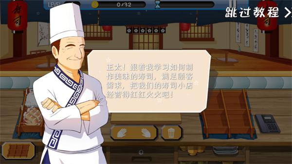 正太寿司屋游戏