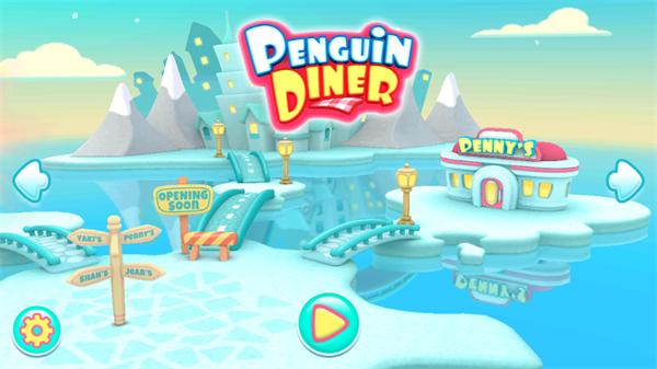 企鹅餐厅下载官方版(PenguinDiner3D)(PenguinDiner3D)(PenguinDiner3D)