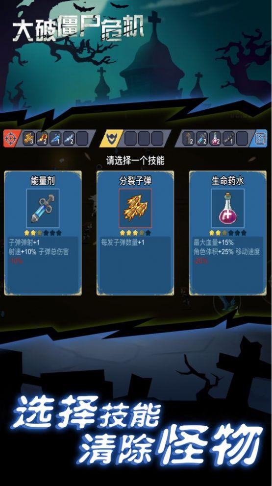 大破僵尸危机游戏截图1